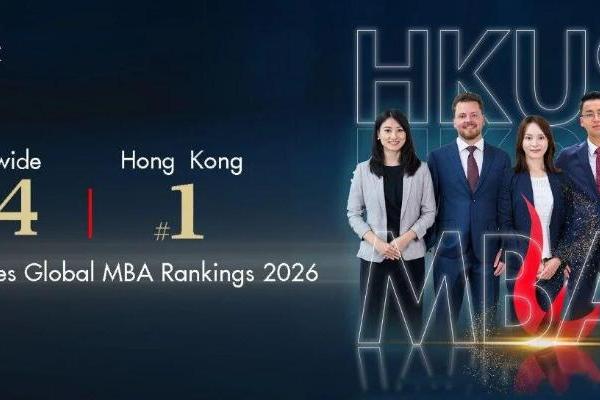港科大MBA蝉联香港第一，《金融时报》全球排名第24位，十五度跻身全球前25强