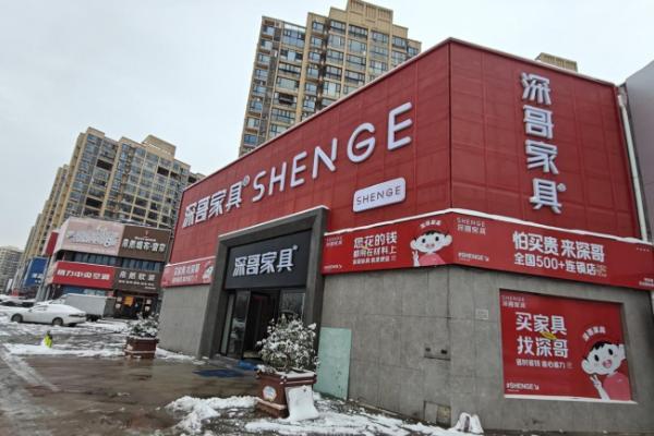 九年蝶变：深哥家具的时间刻度与行业高度 