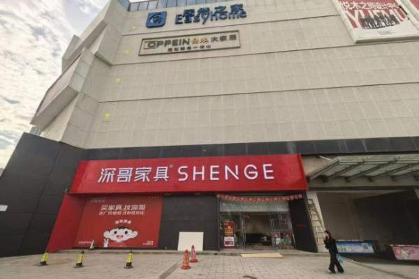 九年蝶变：深哥家具的时间刻度与行业高度 