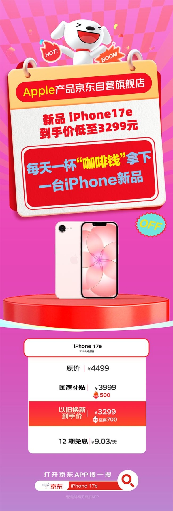 京东Apple新品开售享多重补贴 MacBook Neo低至2899元起 