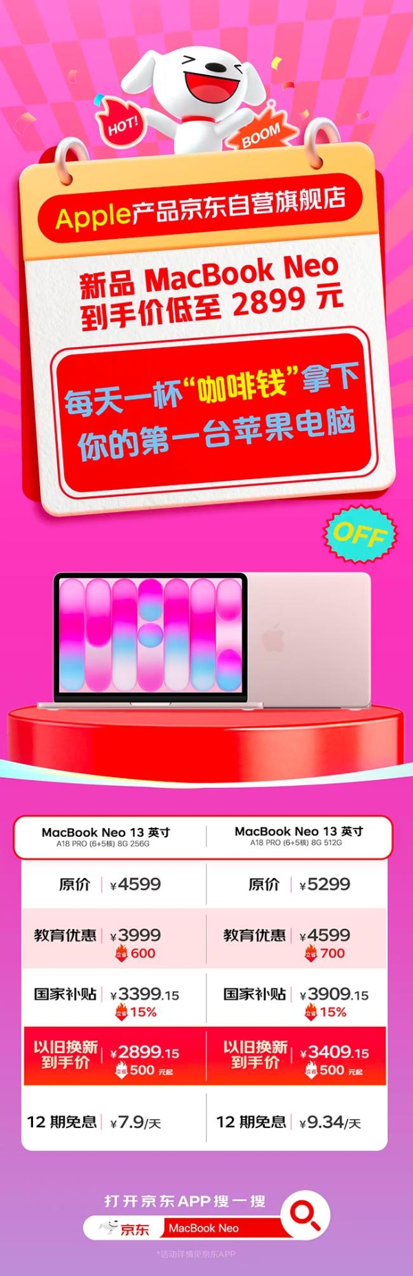京东Apple新品开售享多重补贴 MacBook Neo低至2899元起 
