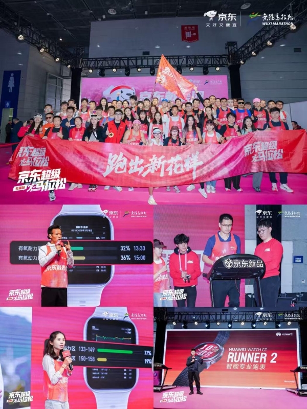 樱花赛道再启程 京东智能穿戴为2026无锡马拉松注入科技动能