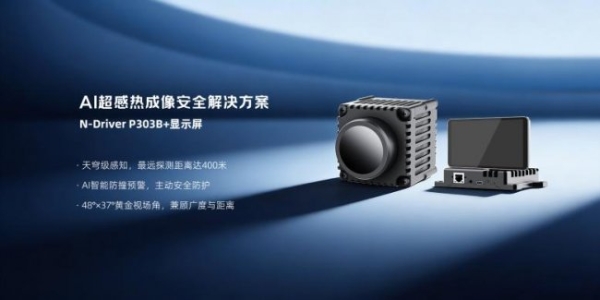 轩辕智驾发布全系后装红外新品，车载安全进入“高清智慧时代”