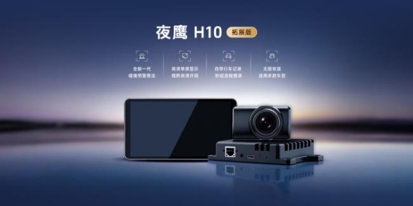 轩辕智驾发布全系后装红外新品，车载安全进入“高清智慧时代”