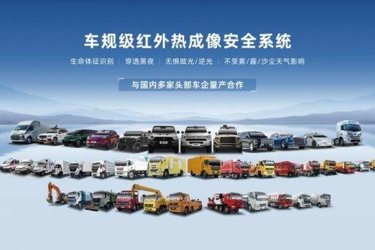 轩辕智驾发布全系后装红外新品，车载安全进入“高清智慧时代”