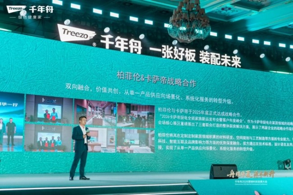 千年舟2026营销科技大会成功举办 “五位一体”驱动全链数智增长