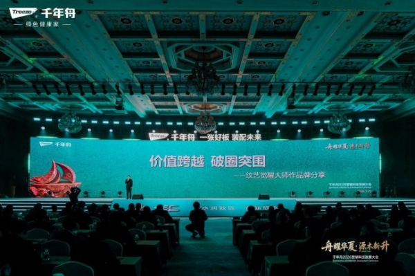 千年舟2026营销科技大会成功举办 “五位一体”驱动全链数智增长