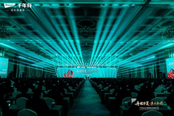 千年舟2026营销科技大会成功举办 “五位一体”驱动全链数智增长