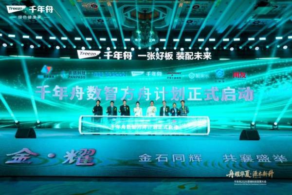 千年舟2026营销科技大会成功举办 “五位一体”驱动全链数智增长