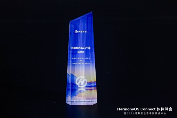 鸿蒙智选峰会启幕 小豚当家携鲸瞳系列布局全场景智慧安防 