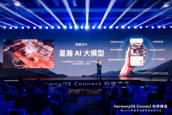 鸿蒙智选峰会启幕 小豚当家携鲸瞳系列布局全场景智慧安防 