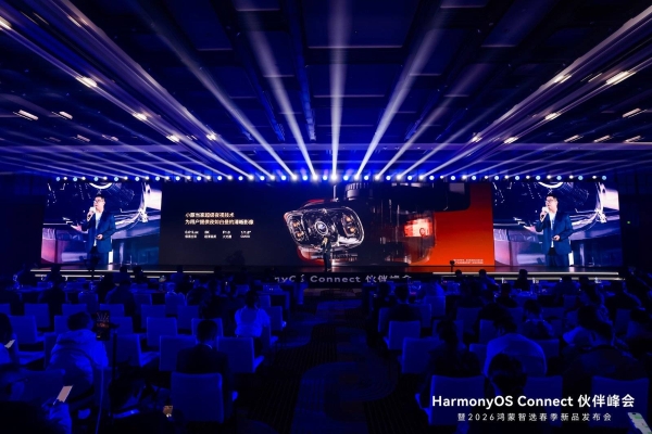 鸿蒙智选峰会启幕 小豚当家携鲸瞳系列布局全场景智慧安防 