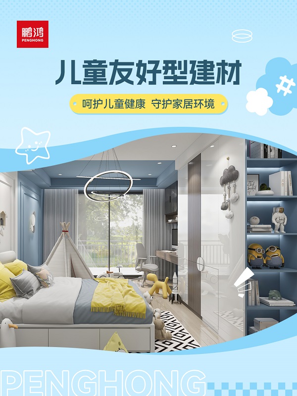 展会联动叠加权威认证，鹏鸿板材以“双轮驱动”抢占市场先机 