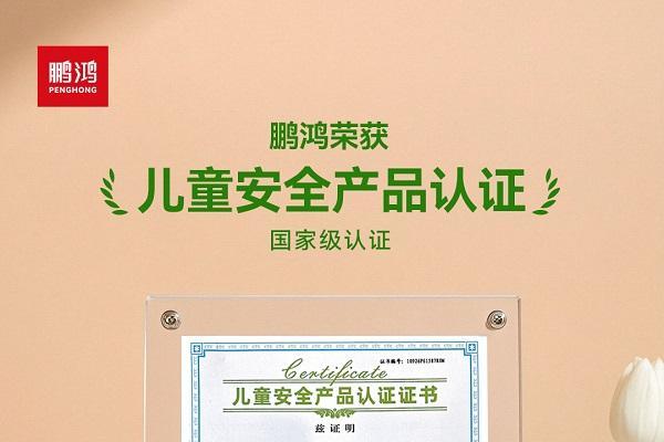 展会联动叠加权威认证，鹏鸿板材以“双轮驱动”抢占市场先机 