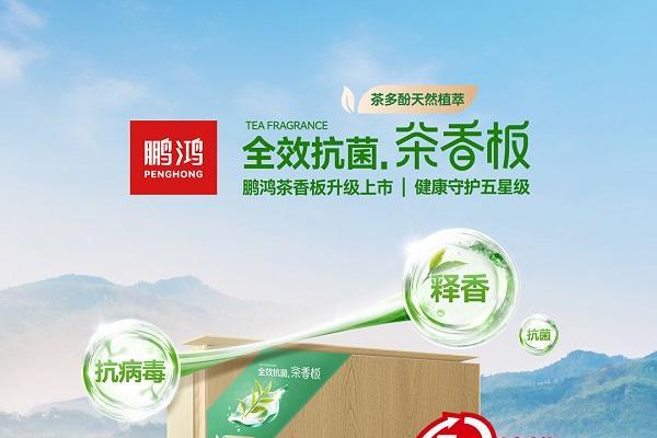 展会联动叠加权威认证，鹏鸿板材以“双轮驱动”抢占市场先机 