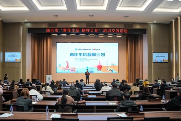 服务青年创业群体 度小满“青年小店榜样计划”走进临沂 