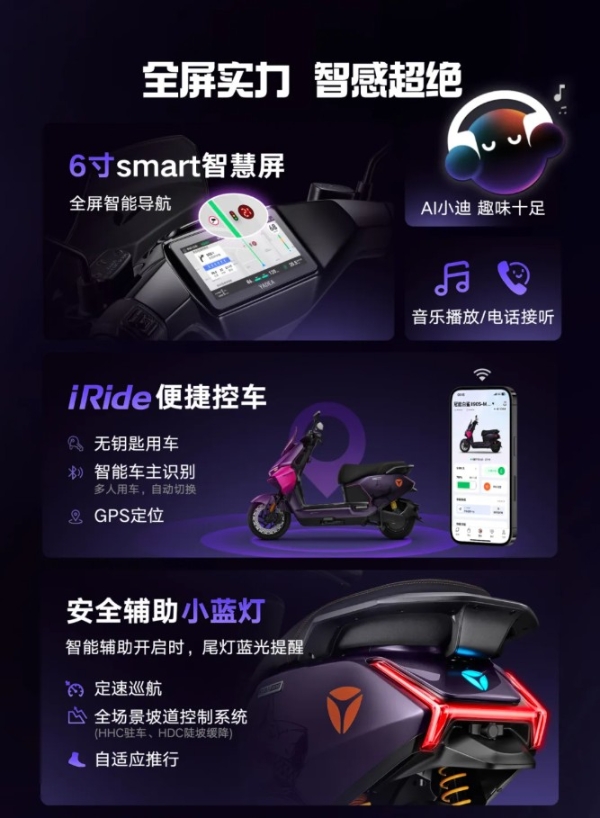 智能化的"雅迪路径"：让两轮赛道从炫技走向普惠 