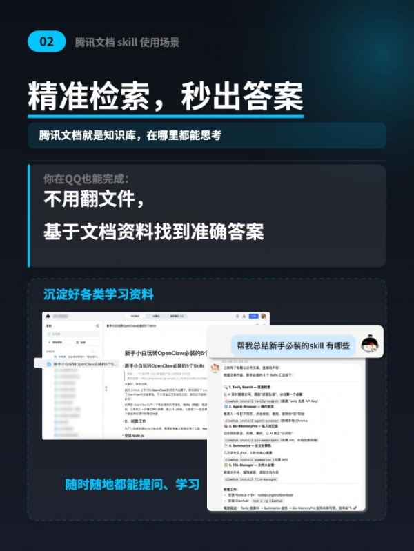 腾讯文档上线OpenClaw“龙虾”专用Skill，微信/QQ用户扫码即可激活使用 