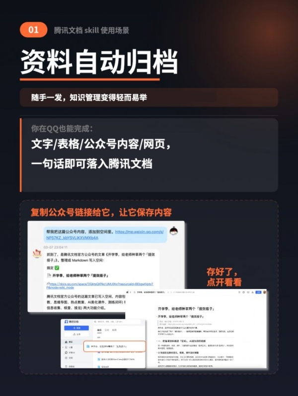 腾讯文档上线OpenClaw“龙虾”专用Skill，微信/QQ用户扫码即可激活使用 