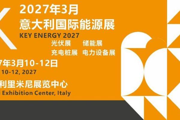 欧洲意大利能源展：全产业链布局彰显转型领导力 
