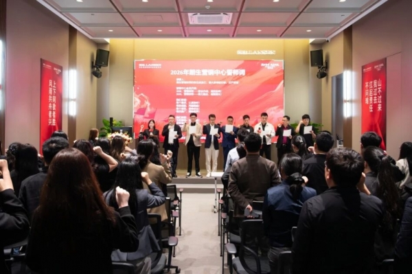 聚力协同，筑基致远：朗生营销中心决胜2026誓师大会圆满举行 