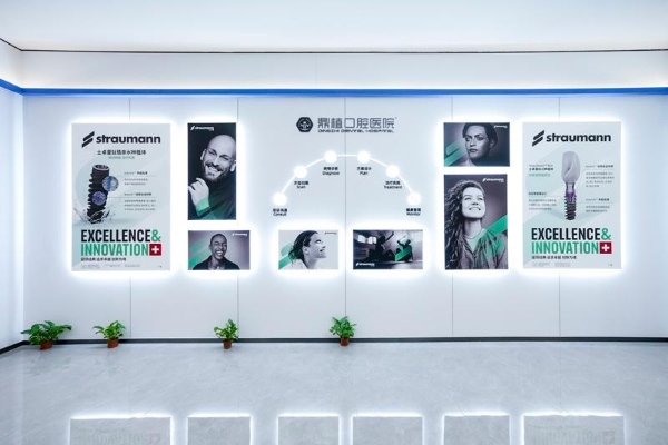 在宁波怎么选靠谱的口腔医院？首届中国（宁波）种植牙博览会于宁波鼎植口腔医院启幕 