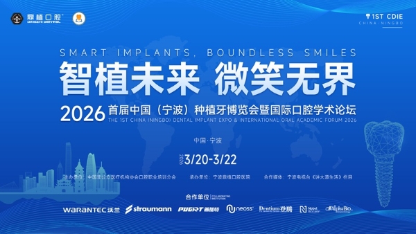 在宁波怎么选靠谱的口腔医院？首届中国（宁波）种植牙博览会于宁波鼎植口腔医院启幕 