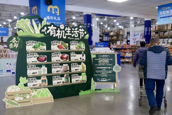 麦德龙“有机生活节”焕新启幕，超50款春菜产地直采价更优 