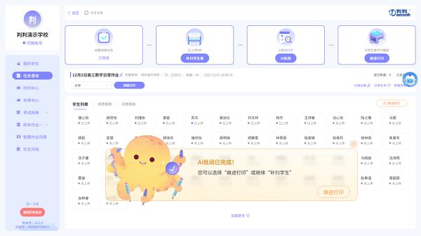 智能批阅机哪家品牌更推荐？判判进山西芮城后，老师10分钟批完一个班 