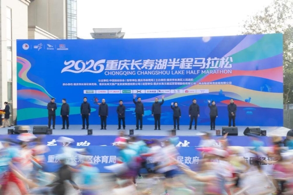 百斤寿湖红橙送冠军！2026重庆长寿湖半程马拉松燃情起跑，“橙”意十足！ 