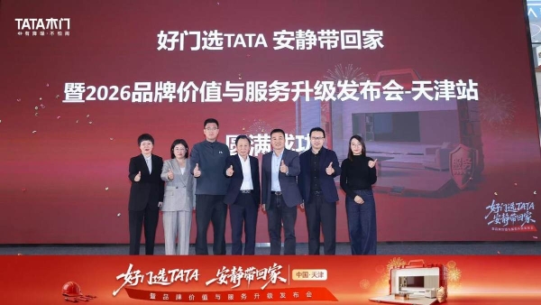 好门新定义服务新升级 TATA木门赋能津城人居品质提升 