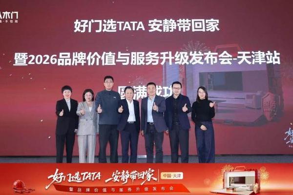 好门新定义服务新升级 TATA木门赋能津城人居品质提升 