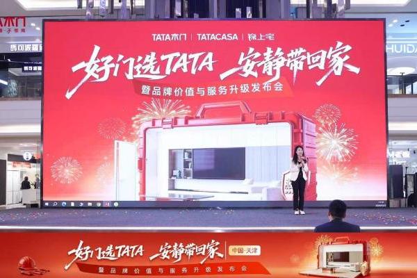 好门新定义服务新升级 TATA木门赋能津城人居品质提升 