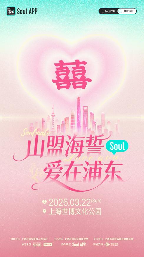 从线上到现场：Soul里的爱情，集体走进婚姻 