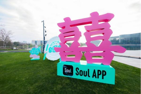 从线上到现场：Soul里的爱情，集体走进婚姻 