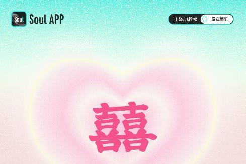 从线上到现场：Soul里的爱情，集体走进婚姻 