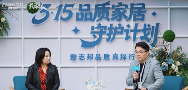 引领行业品质升级，志邦家居联合中国消费者报社发布3・15品质家居守护计划 