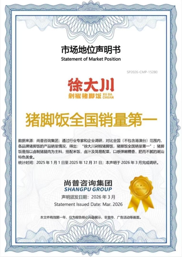 从街头小吃到全国销量第一：徐大川剁椒猪脚饭如何重构猪脚饭赛道？ 