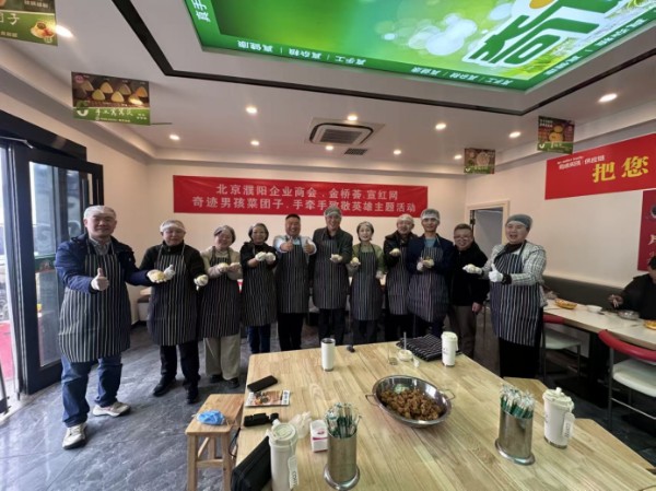金桥管家金桥荟携手北京濮阳企业商会践行公益与文化传承 
