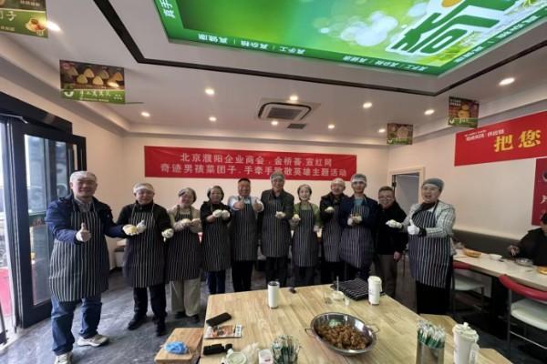 金桥管家金桥荟携手北京濮阳企业商会践行公益与文化传承 