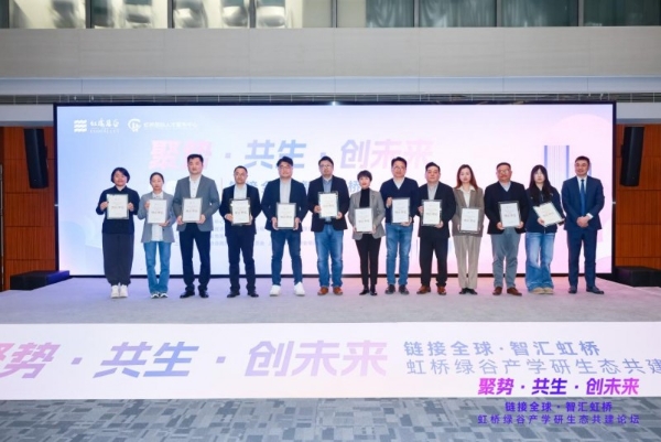 长三角制造业研发集聚区闵行首批载体虹桥绿谷产业联盟正式成立！ 