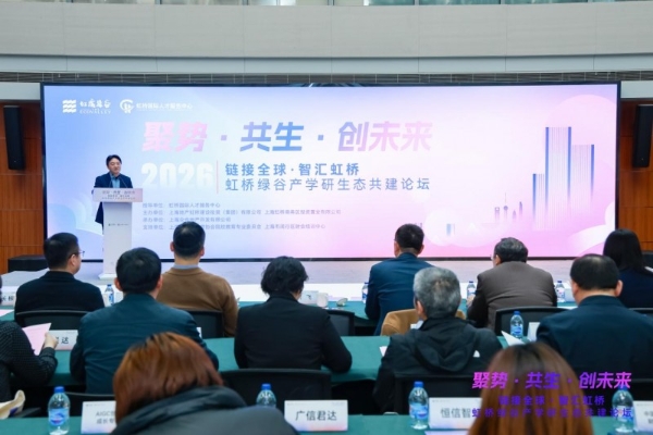 长三角制造业研发集聚区闵行首批载体虹桥绿谷产业联盟正式成立！ 