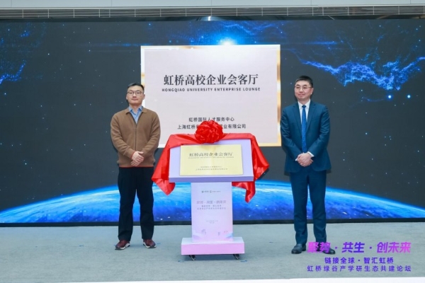 长三角制造业研发集聚区闵行首批载体虹桥绿谷产业联盟正式成立！ 