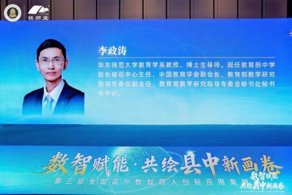 数智赋能·共绘县中新画卷丨第三届全国高中数智育人创新应用案例展在杭州圆满落幕 