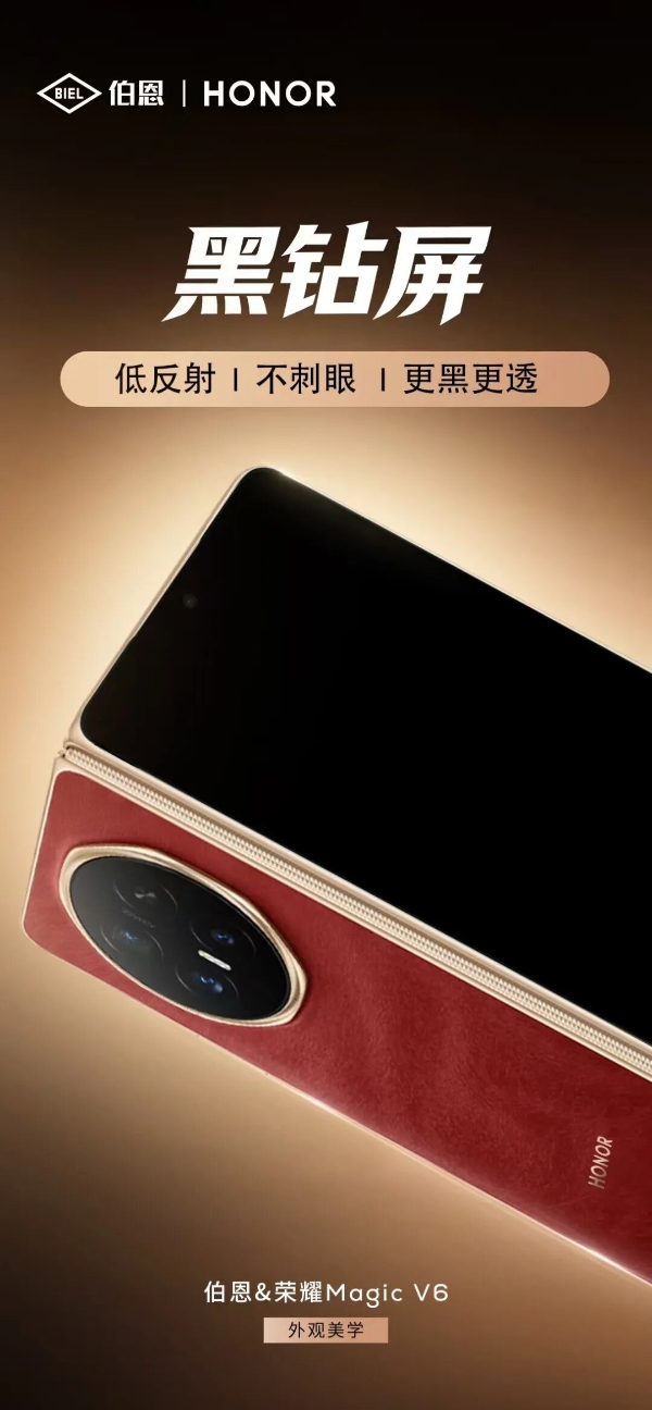 伯恩光学×荣耀Magic V6，玻璃硬核技术重塑折叠屏体验新标杆 