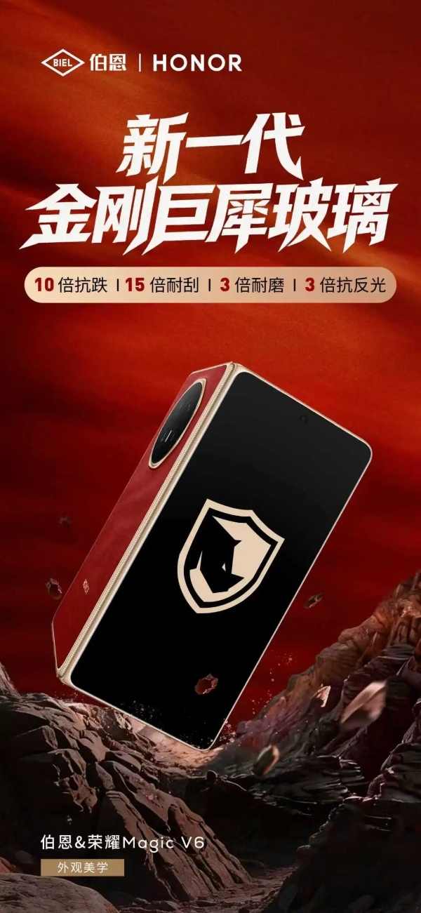 伯恩光学×荣耀Magic V6，玻璃硬核技术重塑折叠屏体验新标杆 