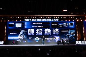 可感、可玩、可陪伴：雅迪冠能系列用三款新品重新定义“科技普惠” 