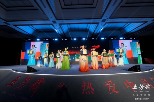 百年一诺，匠启未来——2026年五芳斋新品发布会暨合作商大会圆满举行 