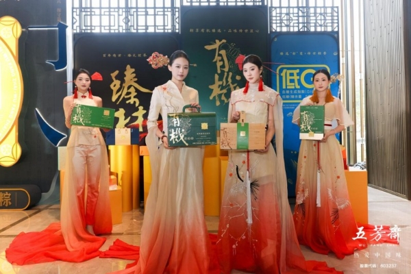 百年一诺，匠启未来——2026年五芳斋新品发布会暨合作商大会圆满举行 