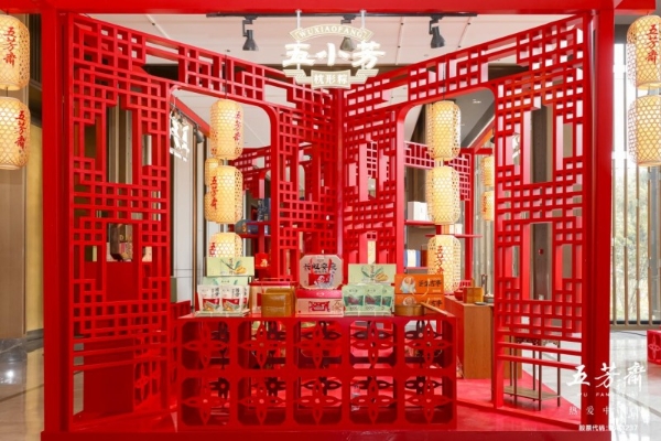 百年一诺，匠启未来——2026年五芳斋新品发布会暨合作商大会圆满举行 